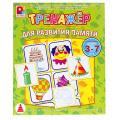 Фото товара - Тренажер Для развития памяти (16 карт, правила, в коробке, от 3 до 7 лет) С-971, (ОАО "Радуга")