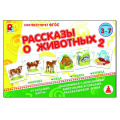 Фото товара - Настольная Игра Рассказы о животных-2 (вырубные карты-24шт., правила, в коробке, от 3 до 7 лет) С-959, (ОАО "Радуга")