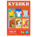 Маленькое фото товара - Кубики 6шт. Животные (пластик, от 1 года) 00823, (Стеллар). Вариант №1