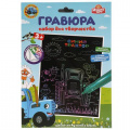 Фото товара - MULTIART Гравюра Синий трактор (18*24см, цветная, в конверте) SCRATCHART-STR1, (Shantou City Daxiang Plastic Toy Products Co., Ltd)