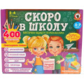 Фото товара - Настольная Игра Викторина будущего первоклассника. Скоро в школу. Подарочная (5в1, в коробке, от 5 до 7 лет) 03488, (ООО "Русский стиль")