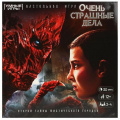 Фото товара - Умные Игры Очень страшные дела (игровое поле, 40 карточек, 4 фишки, кубик, в коробке, от 12 лет) 592198, (ООО "СИМБАТ")