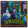 Фото товара - Умные Игры Злодеи. Сказочный поединок (игровое поле, 40 карточек, 4 фишки, кубик, правила, в коробке, от 6 лет) 598015, (ООО "СИМБАТ")
