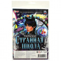Фото товара - Умные Игры Странная школа. I love Wednesday (игра-ходилка, фишки, кубик, в пакете, от 6 лет) 594017, (ООО "СИМБАТ")