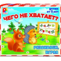 Фото товара - Настольная Игра Чего не хватает? (карточки, в коробке, от 5 лет) С-794, (ОАО "Радуга")