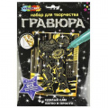 Фото товара - MULTIART Гравюра Живые машины (18*24см, золотая, в конверте) SCRGOLD18X24-102503, (SHANTOU HUADA TOYS IMP & EXP TRADING CO., LTD)