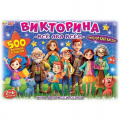 Фото товара - Умные Игры Викторина 500 вопросов. Все обо всем (игровые элементы, правила, в коробке, от 6 лет) 435575, (ООО "СИМБАТ")