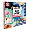 Фото товара - Настольная Игра Викторина. Факт или Фейк? (игровое поле, 75 карточек, правила, в коробке, от 8 лет) 05585, (ООО "Десятое королевство")