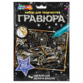 Фото товара - MULTIART Гравюра Машина (18*24см, золотая, в конверте, от 3 лет) SCRATCHART-GOLD-CAR12, (SHANTOU HUADA TOYS IMP & EXP TRADING CO., LTD)