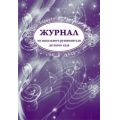 Фото товара - Журнал музыкального руководителя детского сада КЖ-903 Торговый дом "Учитель-Канц"