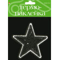 Маленькое фото товара - Наклейка "ЗВЕЗДОЧКА 4" термо 2-785/16 Альт. Вариант №1