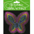 Маленькое фото товара - Наклейка "БАБОЧКА 5" термо 2-785/05 Альт. Вариант №1
