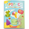 Фото товара - Прописи "Готовим руку к письму" 160х230 мм 8 стр. "РИСУЕМ ВРЕМЕНА ГОДА" 50928 Феникс