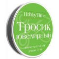 Фото товара - Ювелирный тросик для бижутерии d=0.35мм, 10м ЧЕРНЫЙ 2-478/06 Альт