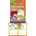 Фото товара - Раскраска А4 8л "ВЕСЕЛЫЕ ПРОПИСИ. ОРАНЖЕВАЯ" для девочек ПР-4026 Проф-Пресс