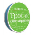 Фото товара - Ювелирный тросик для бижутерии d=0.35мм, 10м ГОЛУБОЙ 2-478/02 Альт