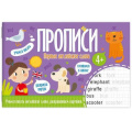 Фото товара - Прописи 210х140 мм 16 стр. "ПЕРВЫЕ АНГЛИЙСКИЕ СЛОВА" 52970 Феникс