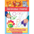 Маленькое фото товара - Раскраска А5 4л Играем, думаем, рисуем "Многоразовые странички. Прописи. Готовим руку к письму" цветной блок (066450) 23961 Хатбер. Вариант №1