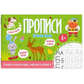 Маленькое фото товара - Прописи 210х140 мм 16 стр. "ПЕЧАТНЫЕ БУКВЫ" 52601 Феникс. Вариант №1