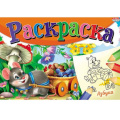 Фото товара - Раскраска А5 8л "Моя Раскраска" МОЯ АЗБУКА Р-4306 Проф-Пресс