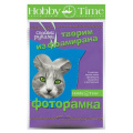 Фото товара - Набор для творчества 2-288/01 "ТВОРИМ ИЗ ФОАМИРАНА. ФОТОРАМКА СВОИМИ РУКАМИ.СОВУШКА" Альт