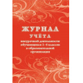Фото товара - Журнал учета внеурочной деятельности обучающихся 1-4 классов в образовательной организации КЖ-1278/1 Торговый дом "Учитель-Канц"