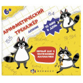 Маленькое фото товара - Книжка 200х230 мм 16л "Арифметический тренажер для детей" ДЕЛЕНИЕ 57307 Феникс. Вариант №1