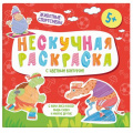 Фото товара - Раскраски с цветным контуром 215х215 мм  "Нескучная раскраска" "ЖИВОТНЫЕ-СПОРТСМЕНЫ" 57311 Феникс