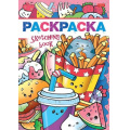 Фото товара - Раскраска книжка А5 8л "Я рисую.Вкусное настроение" (059078) 20868 Хатбер