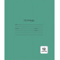 Маленькое фото товара - Тетрадь  12л линия "Однотонная зеленая" ТЛ124999 Listoff. Вариант №1