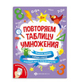 Маленькое фото товара - Книжка-картинка с математическими головоломками 200х260 мм 6л "За пятью замками" ТАБЛИЦА УМНОЖЕНИЯ 61646 Феникс. Вариант №1