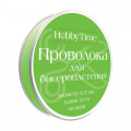 Фото товара - Проволока для бисероплетения (медь) 0,3 мм х 10 м ЗЕЛЕНАЯ 2-479/04 Альт