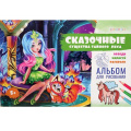 Фото товара - Альбом для рисования 16л "СКАЗОЧНЫЕ СУЩЕСТВА ТАЙНОГО ЛЕСА" с обучающими играми РТ-1720 Проф-Пресс