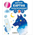 Маленькое фото товара - Набор цветного картона А4  5л 5цв фольгированного "Ночной лис" в папке ЦКФ55638 Listoff. Вариант №1