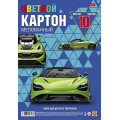 Маленькое фото товара - Набор цветного картона мелованного А4 10л 10цв "Автоспорт" (088628) 29335 Хатбер. Вариант №1