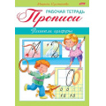Фото товара - Книжка А5 8л "Рабочая тетрадь для дошкольников. ПРОПИСИ. Пишем цифры Для детей 3-4 лет" (046752) 16517 Хатбер