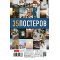 Фото товара - Постеры комплект А6 МИНИ "Вдохновение" 35 шт. (081312) 32716 Хатбер