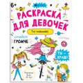 Фото товара - Книжка-раскраска 200х260 мм 8л "Раскраска А4" АНТИСТРЕСС-РАСКРАСКА "ТЫ - КЛАССНАЯ" 67684 Феникс