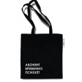 Фото товара - Сумка-шоппер 33,5х37 см "Абонент психует" ШК0303 Listoff
