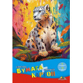 Фото товара - Набор цветного картона (8л)+цветная бумага (16л) "Леопард" С1832-20 АппликА