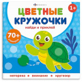 Маленькое фото товара - Книжка-картинка 215х215 мм 8 стр. "Цветные кружочки" КТО ГДЕ ЖИВЕТ 72691 Феникс. Вариант №1