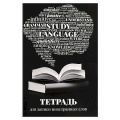Фото товара - Тетрадь-словарик для записи иностр. слов А6 32л "СЛОВАРЬ" 67527 Феникс