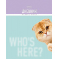 Фото товара - Дневник 1-11 класс (твердая обложка) "Кто здесь?" мат.лам.,УФ лак выб (094976) 35483 Хатбер
