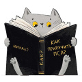 Фото товара - Блокнот фигурный 120х130 мм 32л в клетку "КОТ С КНИГОЙ" 72657 Феникс