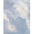 Фото товара - Дневник 1-11 класс (твердая обложка) "Мечта" софт-тач (094892) 35476 Хатбер