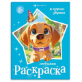 Фото товара - Книжка-раскраска 200х260 мм 8л "Любимая раскраска" ОЗОРНЫЕ ЗВЕРЯТА 74125 Феникс
