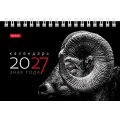 Фото товара - Календарь-домик настольный на спирали 2027г. 105х160 мм  СТАНДАРТ "Знак Года" (095310) 36253 Хатбер