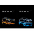 Фото товара - Блокнот А7 48л клетка склейка "СТИЛЬНЫЕ АВТОМОБИЛИ - 2" Б48-3001 Проф-Пресс