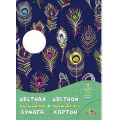 Фото товара - Набор цветного картона волшебного (10л)+цветная бумага (10л) "Цветные перышки" С3176-04 АппликА