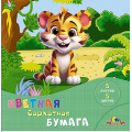 Фото товара - Набор цветной бумаги бархатной А5 5л 5цв "Тигренок" С0196-15 АппликА